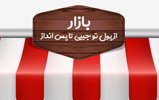 بازار کالاهای ارزان دیجی کالا