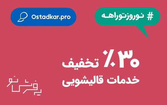 خدمات قالیشویی