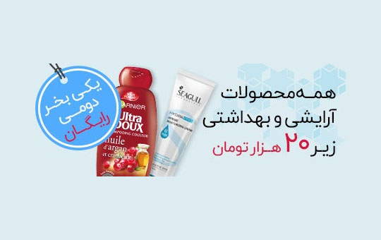 یکی بخر دومی رایگان