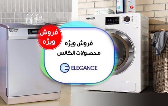 محصولات الگانس