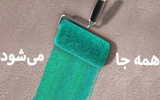 زندگی تون رو با تخفیف جابه جا می کنیم