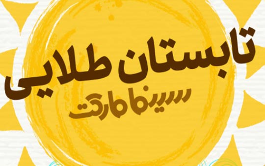 خرید اشتراک سینما مارکت
