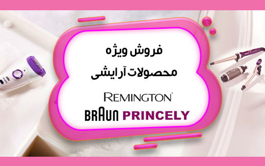 فروش ویژه محصولات آرایشی زنبیل