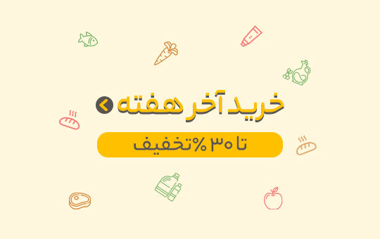 فروش ویژه آخر هفته