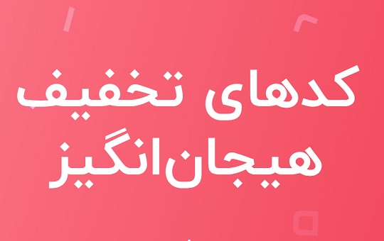اولین خرید لوازم خانگی غیر برقی